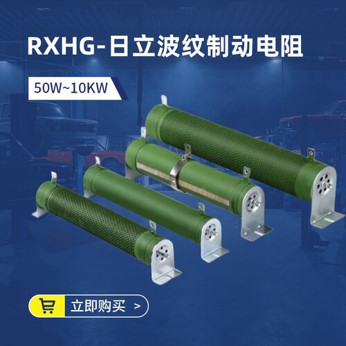RXG20新款波纹线绕老化功率电阻