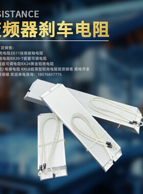 RXLG变频器伺服铝壳制动刹车电阻400W400R20R30R40R50R60R130RJ欧