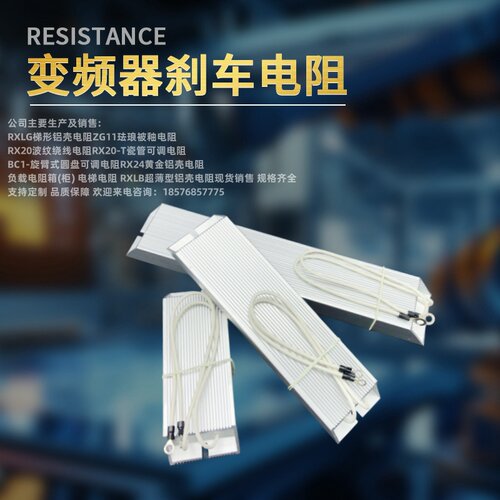 RXLG变频器伺服铝壳制动刹车电阻400W400R20R30R40R50R60R130RJ欧