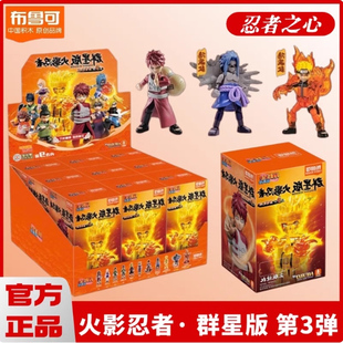 布鲁可火影忍者积木人群星版第三代隐藏款鸣人九尾迪达拉我爱罗