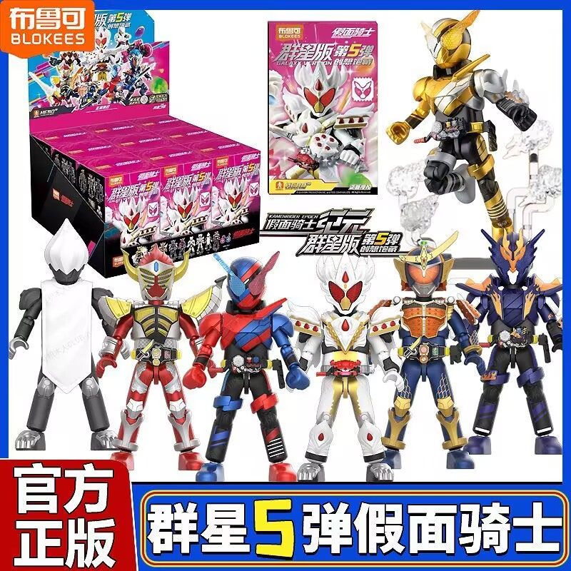 【新品】布鲁可积木人假面骑士群星版第5弹创想饱藏可动拼装玩具