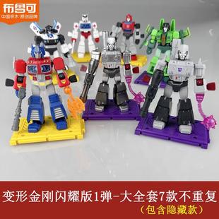 布鲁可变形金刚闪耀版第一弹威震天硫酸雨拼装积木机器人擎天柱1