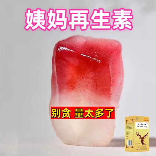 鹿胎胶囊月经不调素粉正品