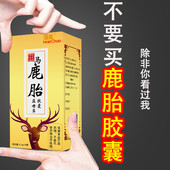 鹿胎胶囊鹿胎膏月经不调正品 保养卵巢调理