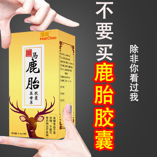 鹿胎胶囊鹿胎膏月经不调正品 保养卵巢调理