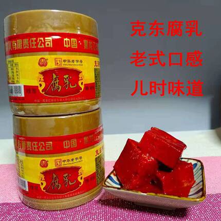 东北特产克东腐乳红方瓷坛包装 +5元送400G腐乳汁 250gX2瓶包邮