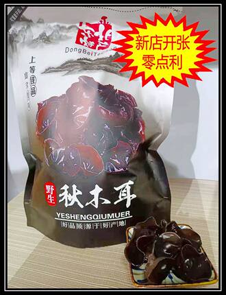 东北黑龙江秋木耳干货大兴安岭特产500g农家脆弹无根一斤包邮散装