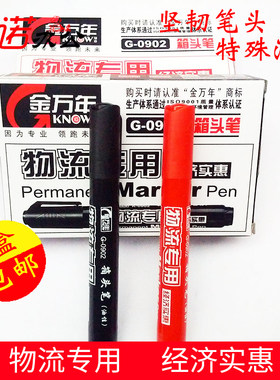 金万年物流记号笔0902 特殊油墨大头笔马克笔画线笔不可擦粗头笔