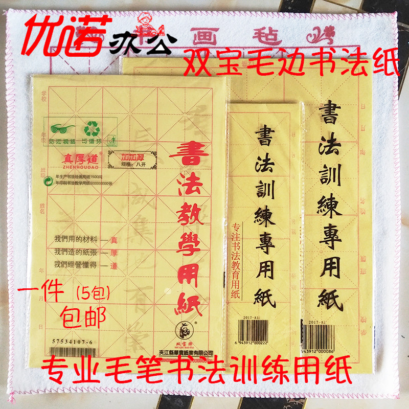 双宝毛边纸 加厚防近视毛笔书法纸12格15格练字教学大米字格包邮