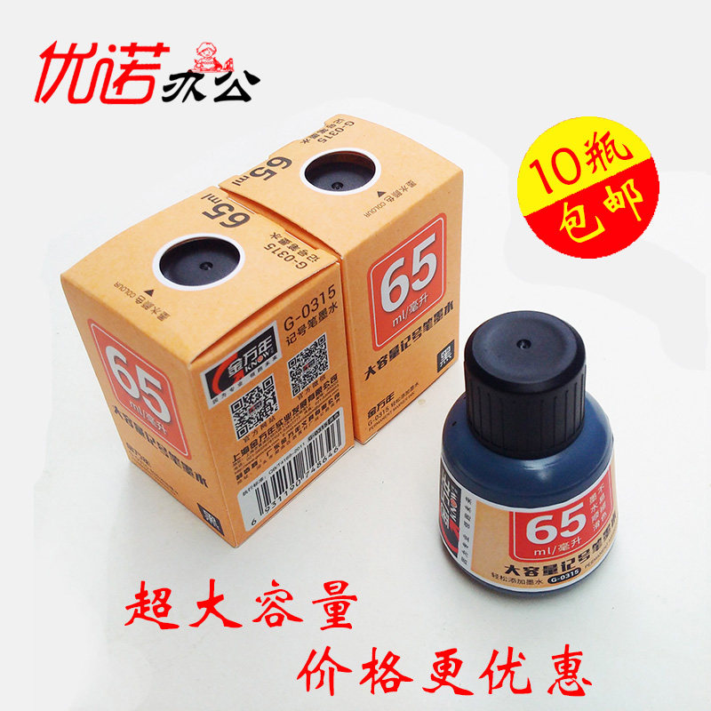 金万年记号笔墨水 超大容量油性笔马克笔65ml 大头笔补充液G-0315