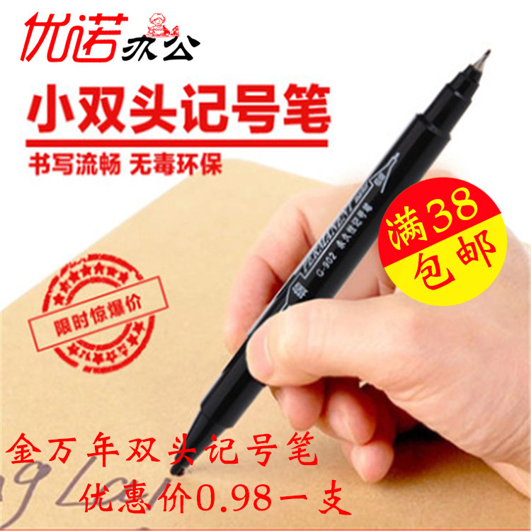 金万年G-902小双头记号笔 极细油性勾线笔快干通乐永久性满40包邮