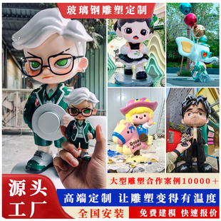 玻璃钢卡通雕塑定制网红动漫人物公仔玩偶大型户外游乐场商场摆件