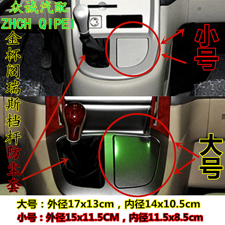 阁瑞斯金杯排挡杆防尘套真皮护罩