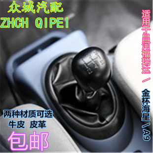适配昌河福瑞达海星A9排挡杆防尘套挂挡档杆套换档把真皮护罩配件
