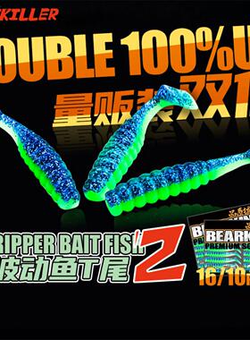 熊王BEARKING新款波动鱼t尾路亚软饵微物饵软虫卷尾铅头钩L50