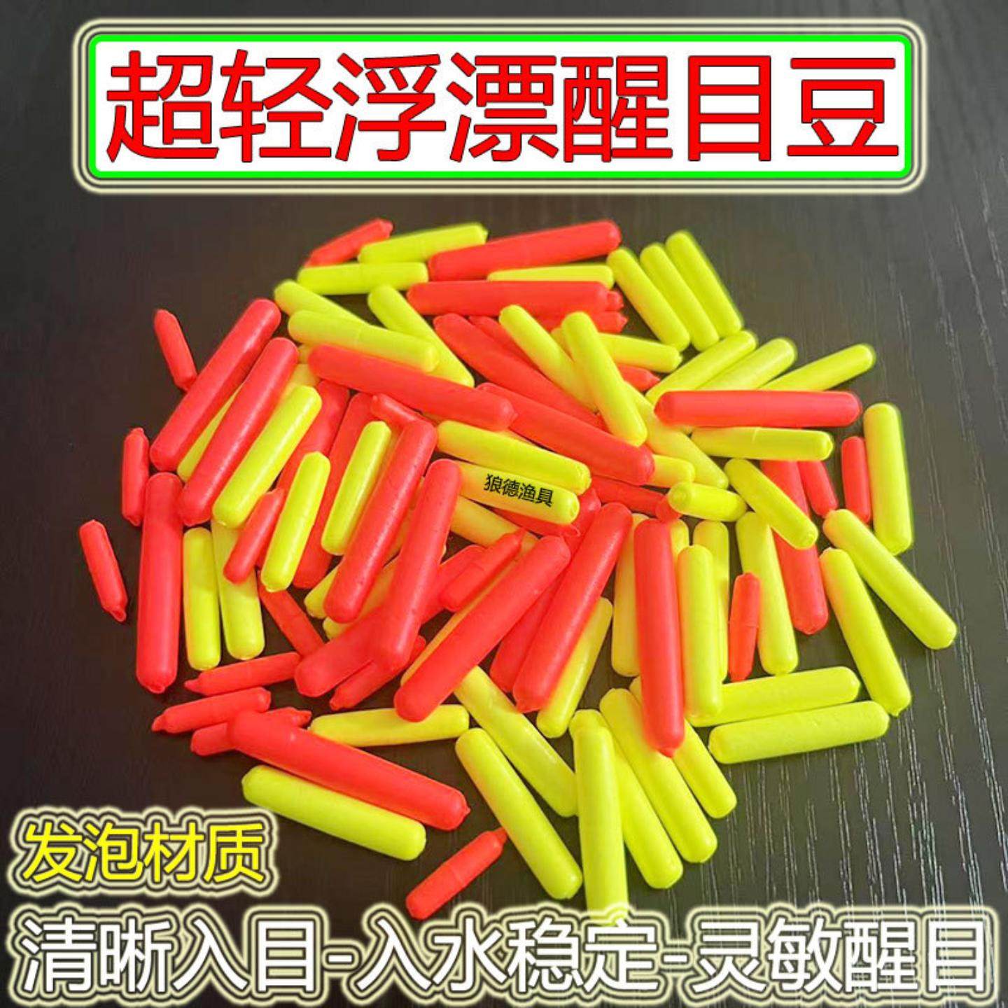 浮漂醒目豆发泡材质灵敏加粗鱼漂放大豆近视加粗豆漂尾豆配件,户外/登山/野营/旅行用品,浮漂,淘宝优惠券,粉丝福利购,淘宝优惠卷