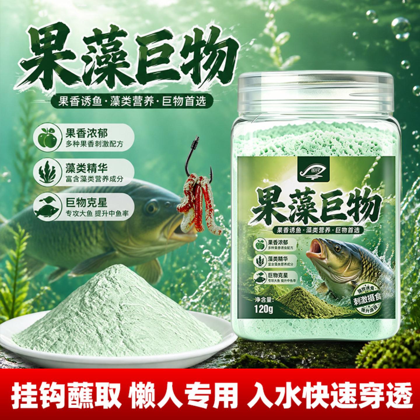 正品果藻巨物诱鱼粉钓鱼饵黑坑