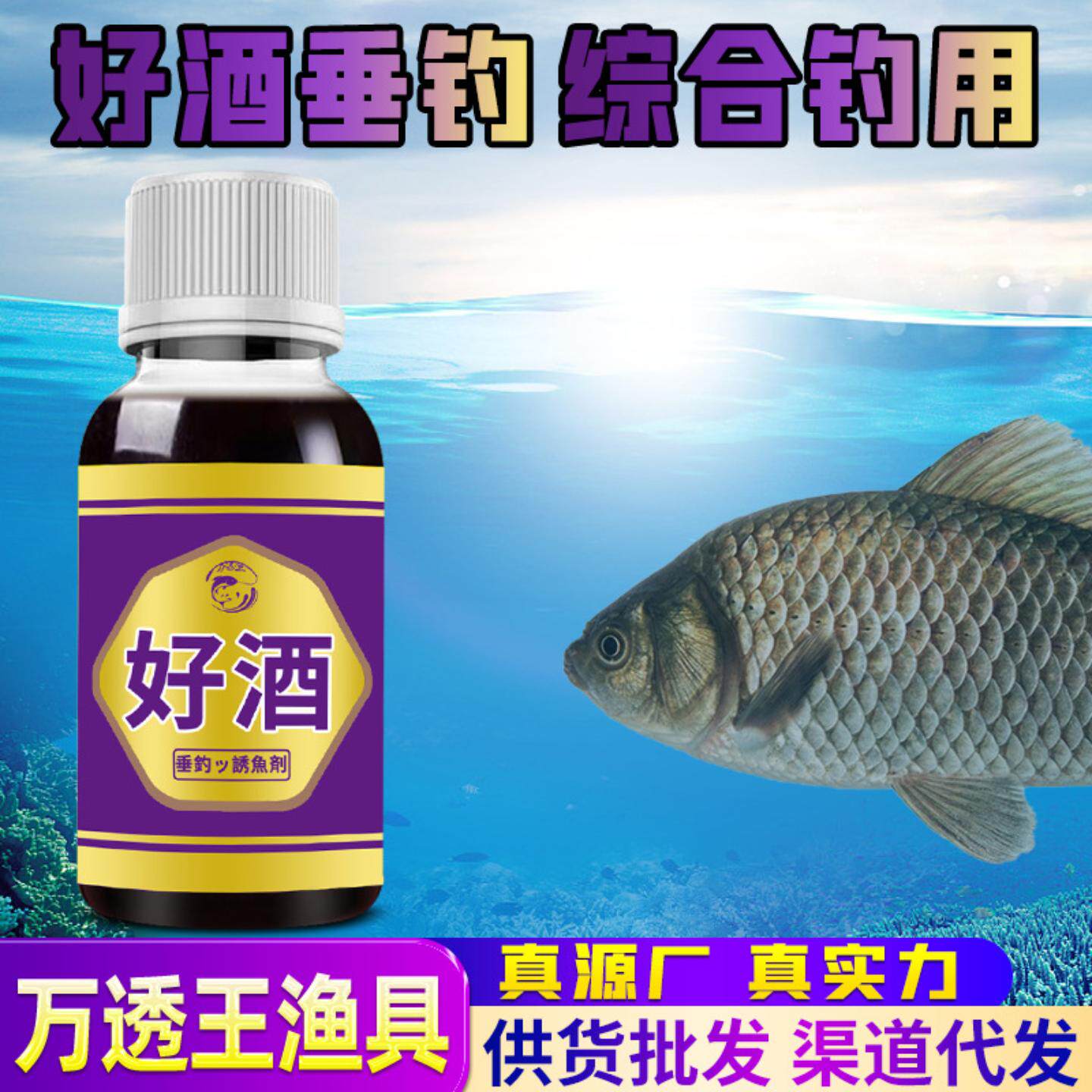 好酒钓鱼小药垂钓中药麝香臭开口