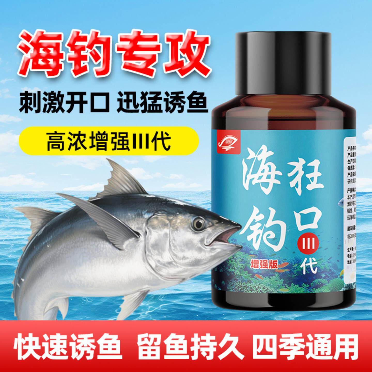 浓腥海钓狂口鱼小药黑鲷海鲈