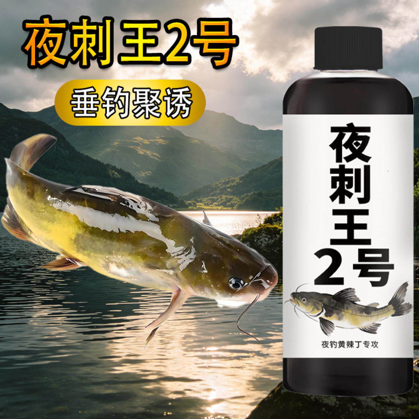黄辣丁夜刺王2号黄颡昂公夜野