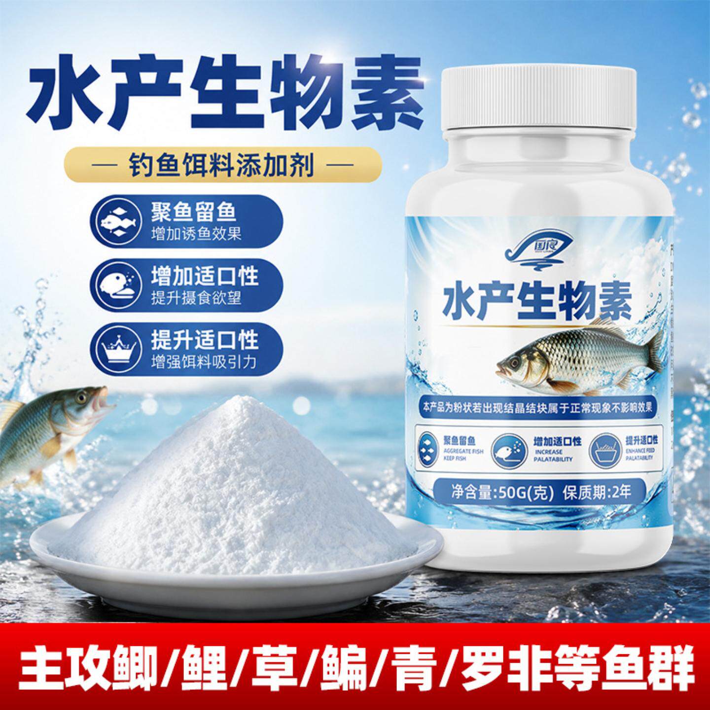 水产生物素钓鱼小药添加剂诱鱼剂