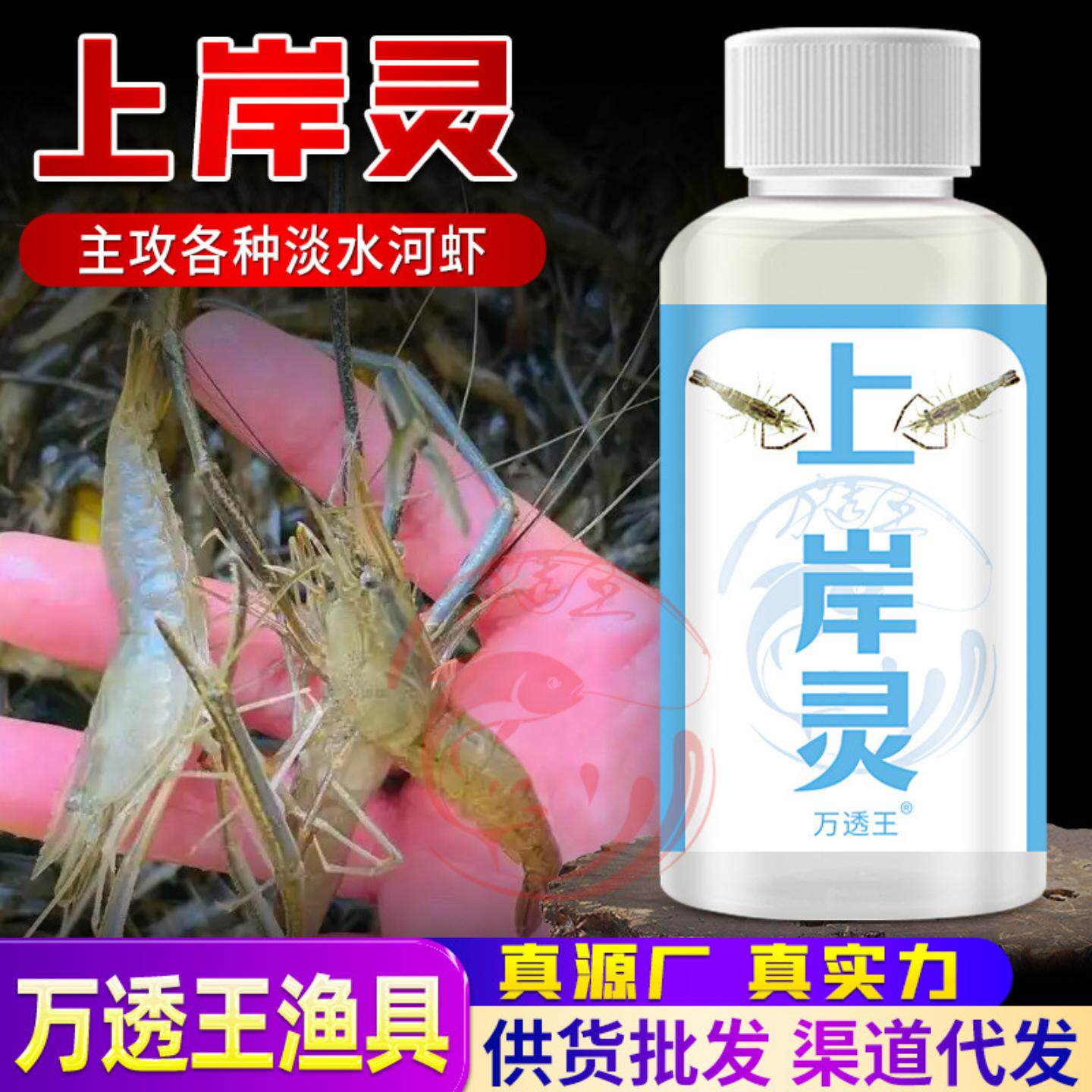 浓缩虾上岸灵钓鱼小药龙虾河虾蟹