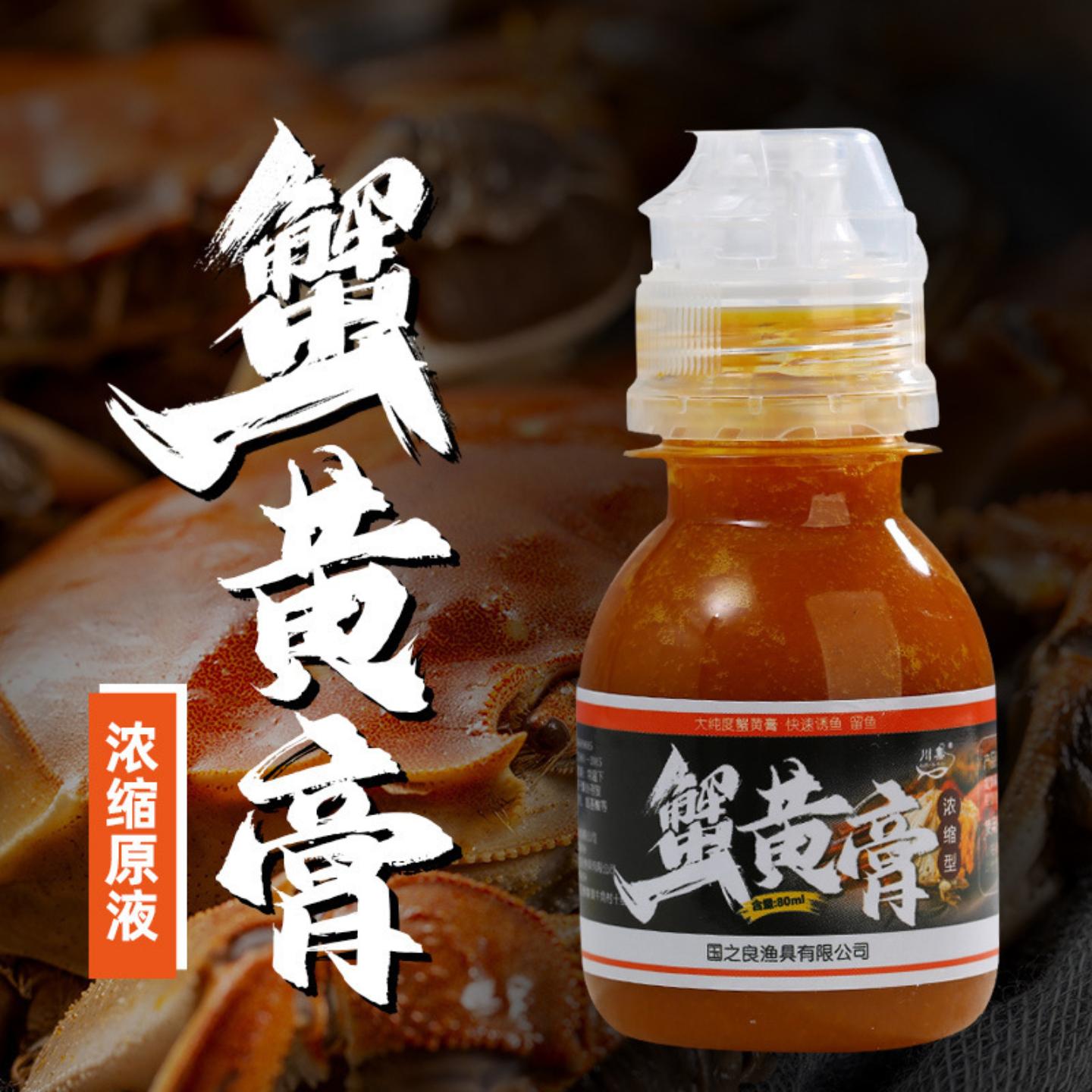 蟹黄膏浓腥味钓鱼小药鱼饵添加剂