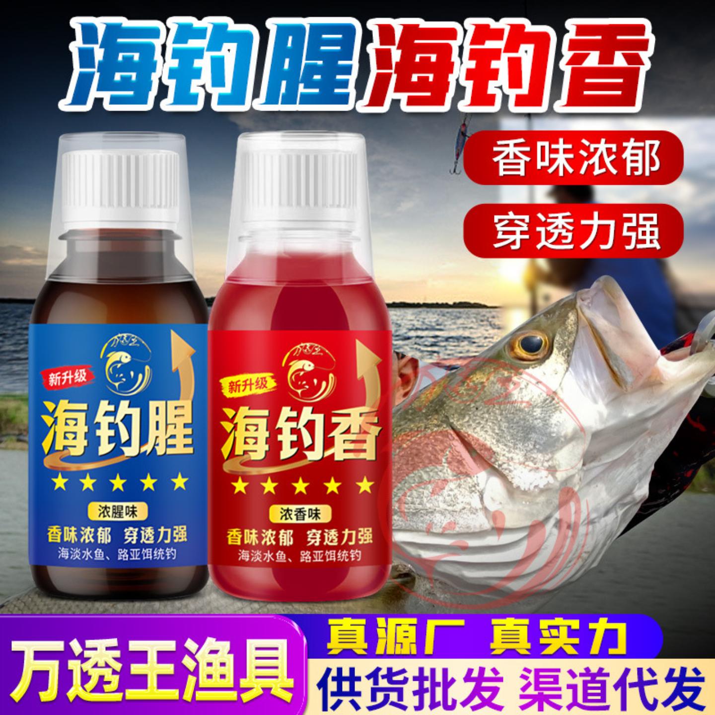 海钓腥香钓鱼小药鲈鳜石斑鲫鲤