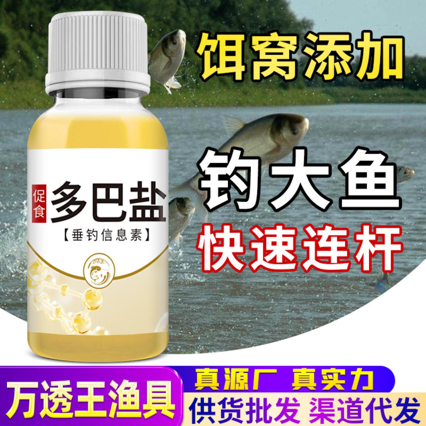 多巴盐鱼类饥饿激素促食剂诱鱼