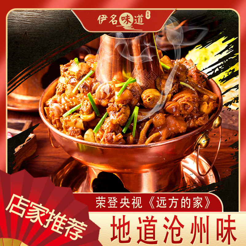 伊名味道沧州火锅鸡礼盒装秘制麻辣河北火锅鸡熟食特产荣登央视