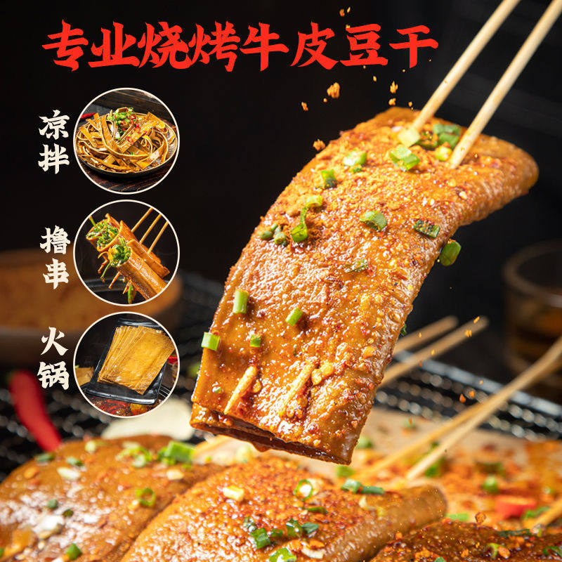 牛皮豆干四川重庆烧烤豆干商用大苕皮豆腐干薄豆皮专用火锅食材