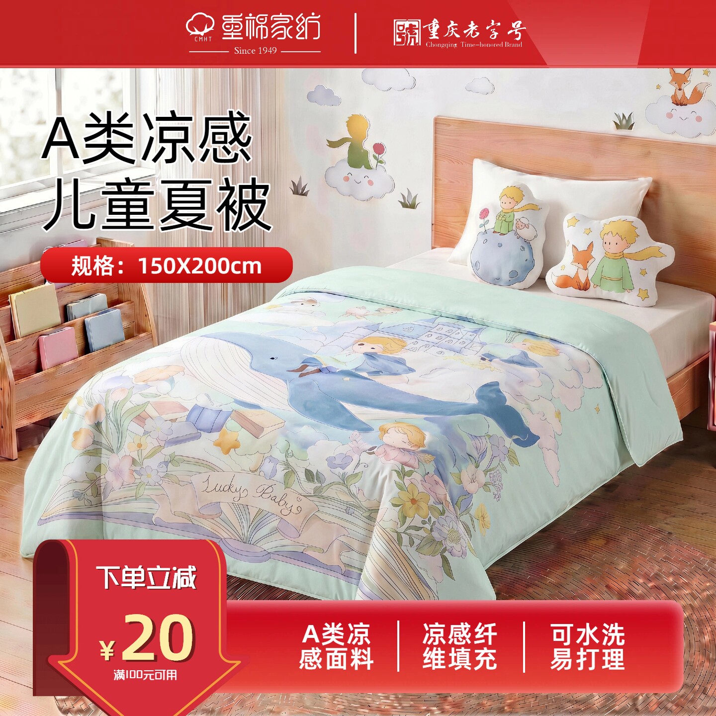 A类凉感卡通印花儿童系列夏凉被