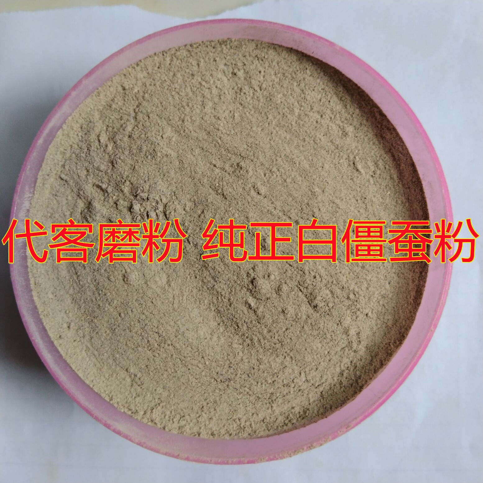 中药材白僵蚕粉正品僵虫粉包邮白僵蚕七子白粉天虫粉白僵蚕粉包邮