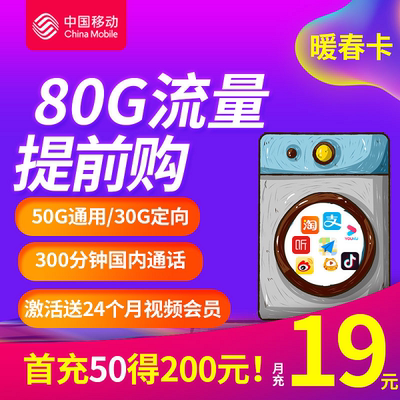 中国移动卡大王卡4G5G上网卡手机号码电话卡流量卡不限速全国通用