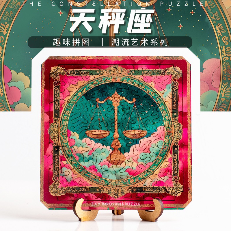 新品《天秤座》爆款热销沉浸式解压玩具闺蜜生日礼物益智节日礼物