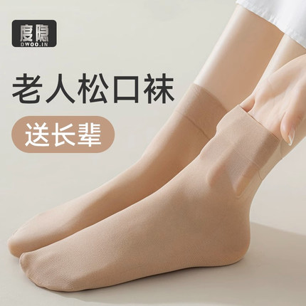 春夏季加厚肤色松口袜子老人天鹅绒奶奶宽口不勒脚中老年人丝袜女