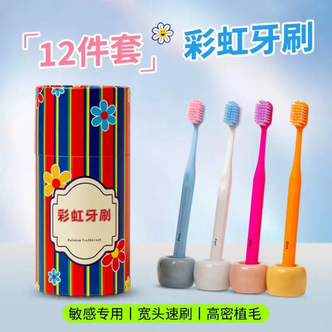 软毛牙刷多巴胺颜色彩虹桶