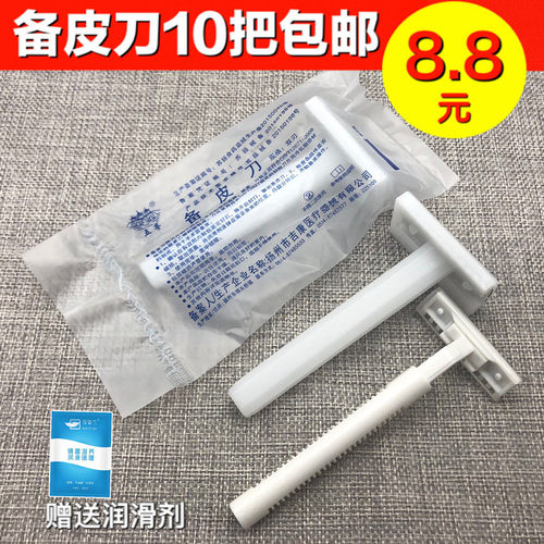 一次性备皮刀独立包装产妇私处