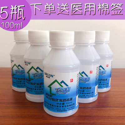 小瓶装皮肤消毒双氧水