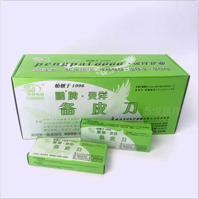 广州灵洋鹏牌一次性备皮刀