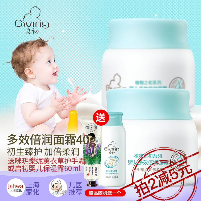 启初婴儿多效倍润面霜40g 宝宝儿童润肤霜身体润肤乳母婴面霜滋养