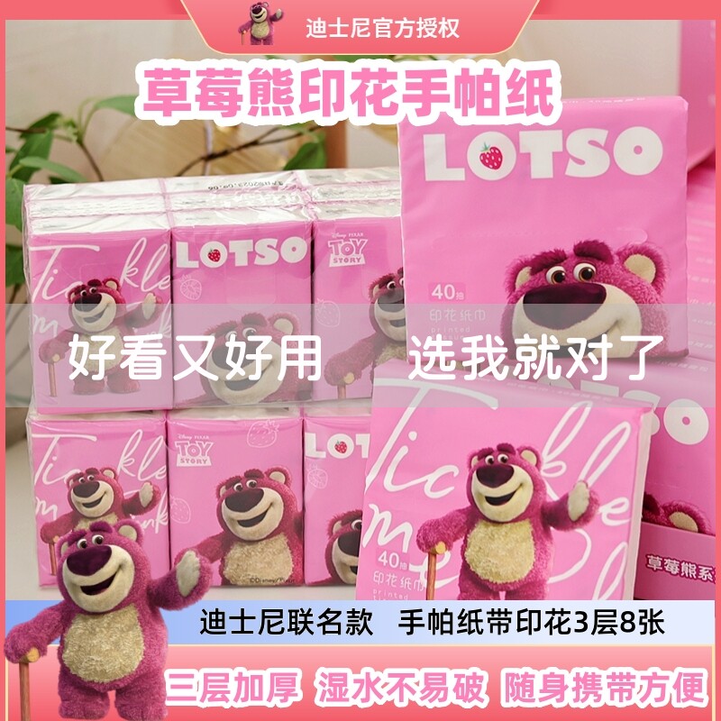 草莓熊3层手帕纸迪士尼印花