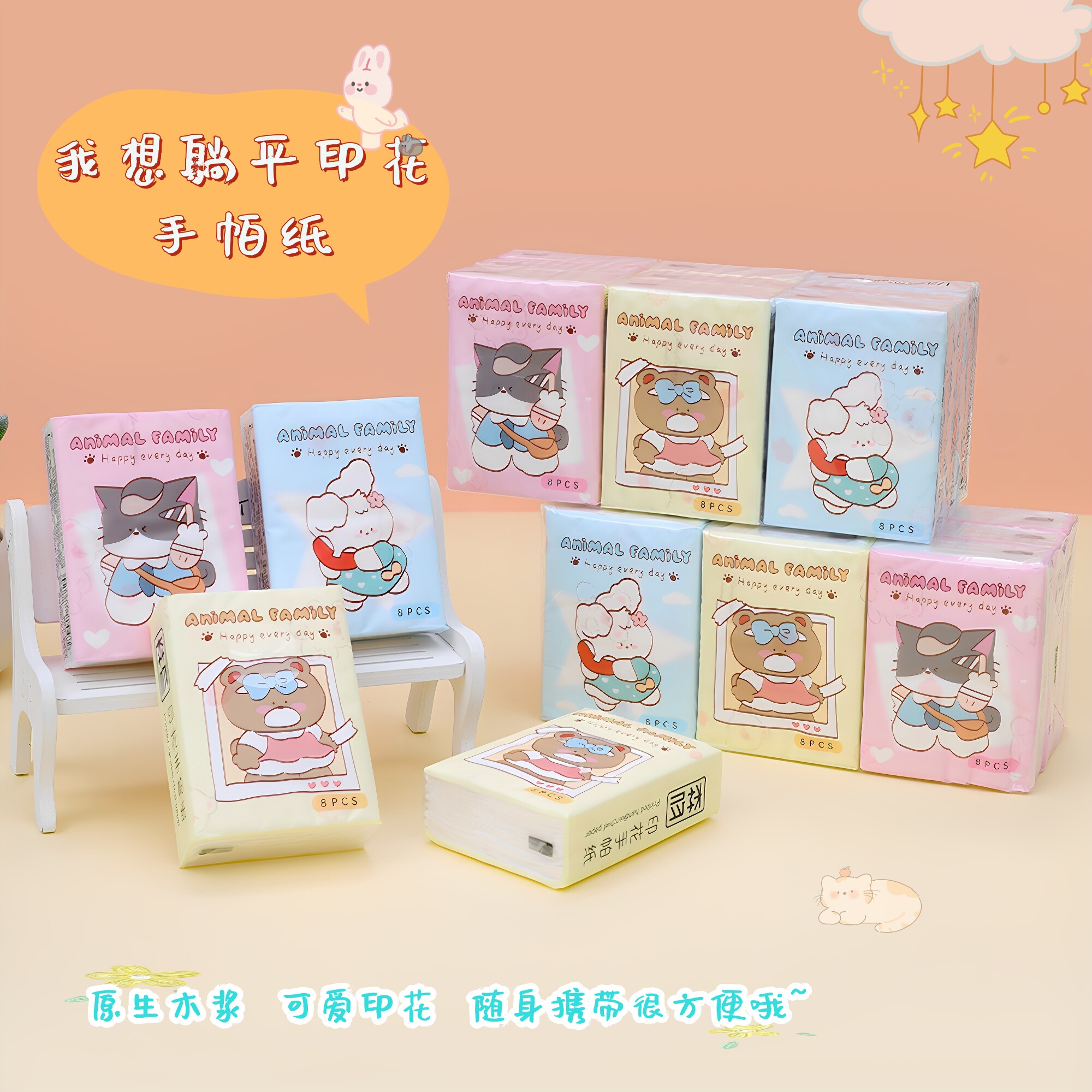 森吻印花手帕纸8片卡通原生木浆