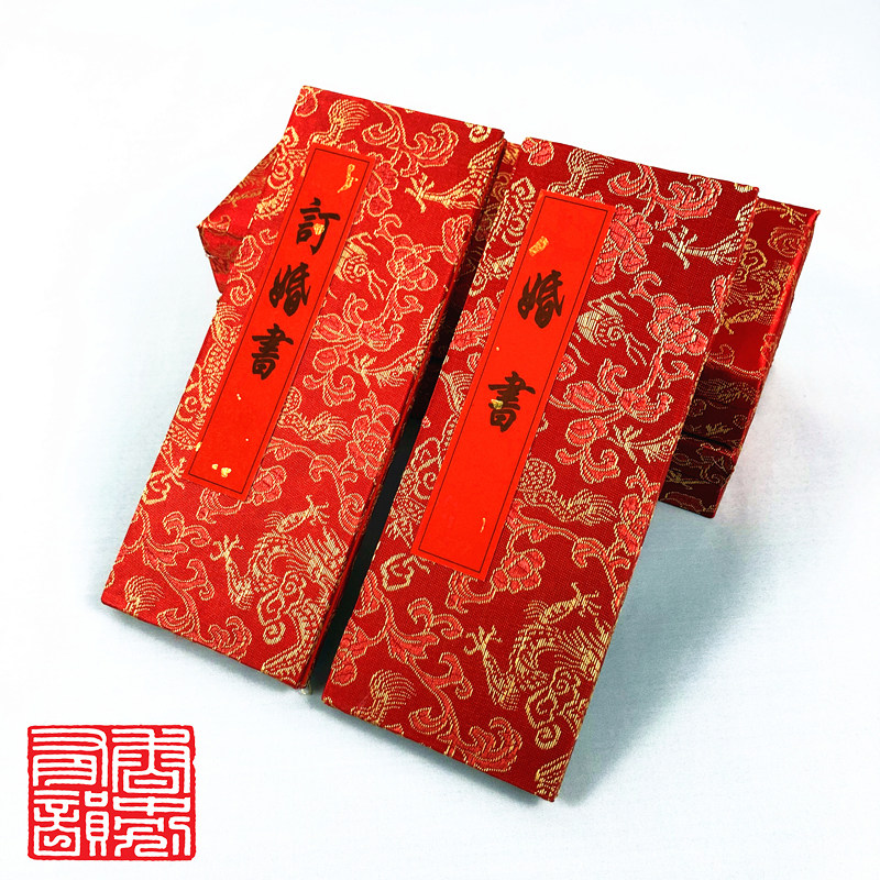 民国婚书订婚下聘书结婚送日子喜帖抖音网红同款书法请柬定制折本