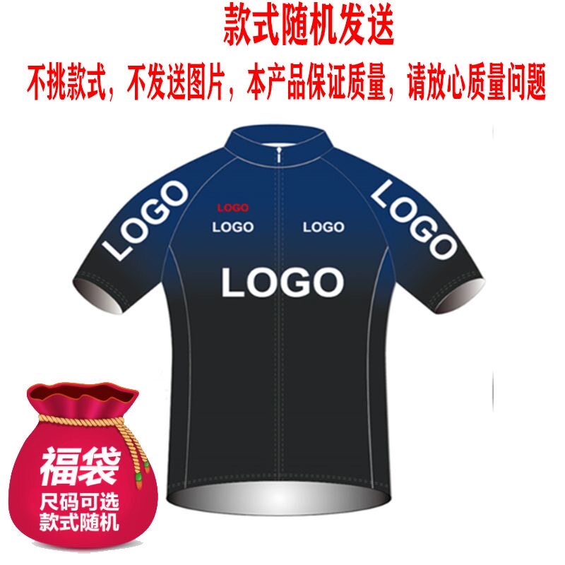 盲盒骑行服男女夏季短袖骑行服套装山地公路自行车骑行上衣盲盒