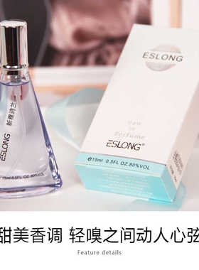 ESLONG香水女士清新小众持久留香送礼盒礼物专柜大牌正品