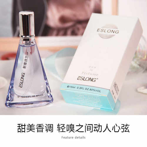 清新专柜大牌正品小众ESLONG