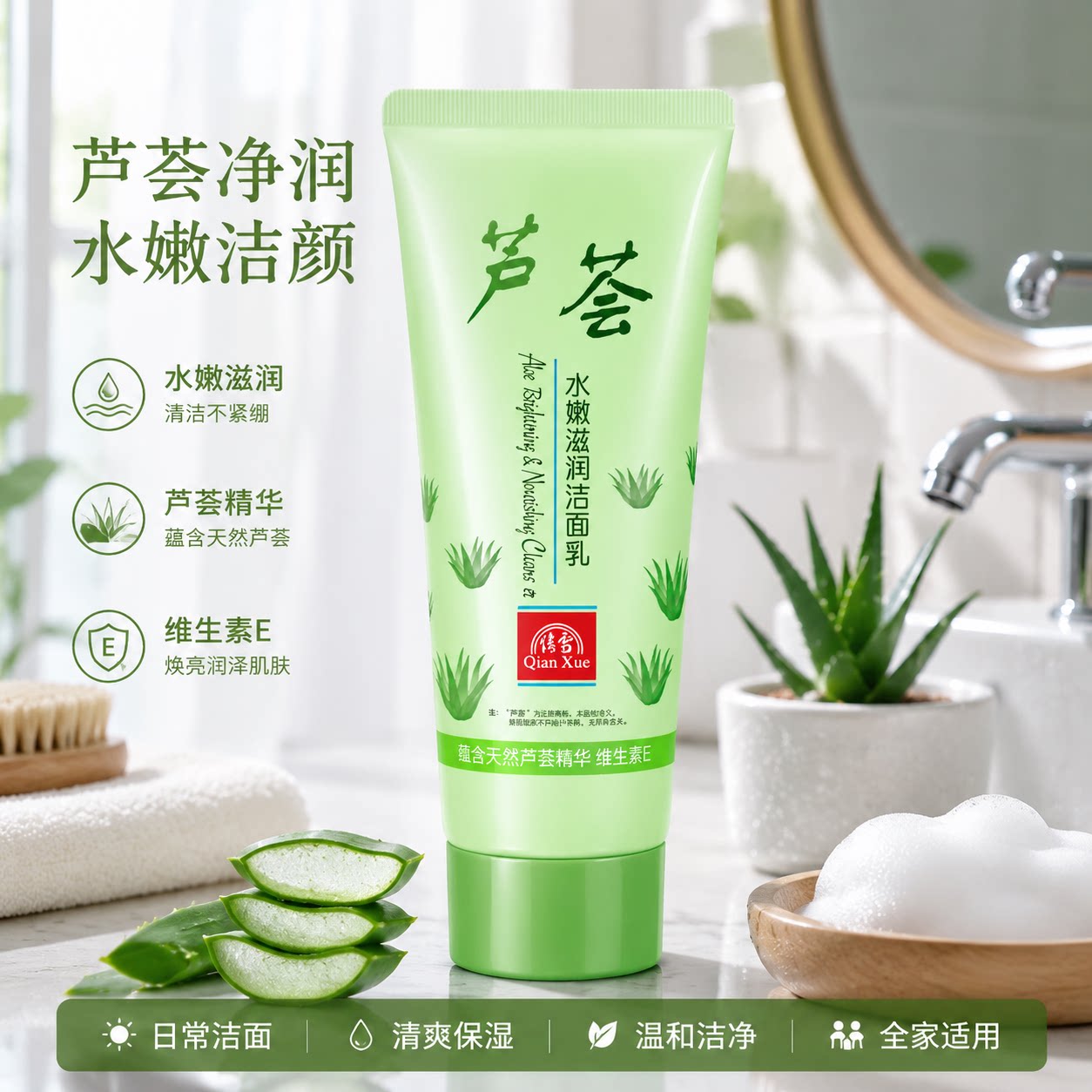 倩雪芦荟温和补水保湿洁面乳