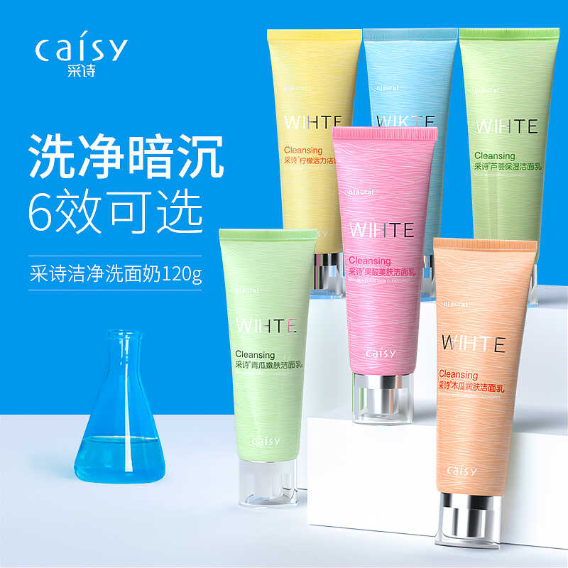 木瓜珍珠120g美白控油采诗