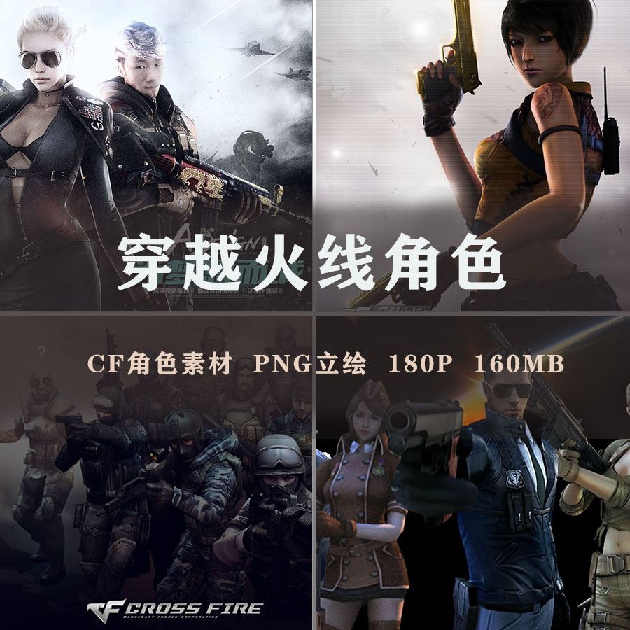 穿越火线cf女性角色png高清壁纸图片立绘素材美术设计参考图库